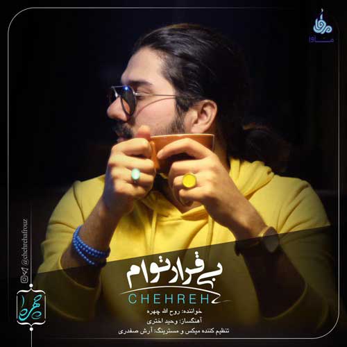 روح الله چهره بی قرار توام